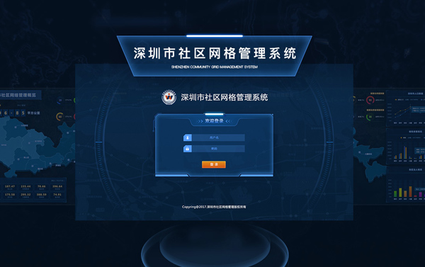 深圳市社區(qū)網(wǎng)格管理系統(tǒng)丨ui設(shè)計案例